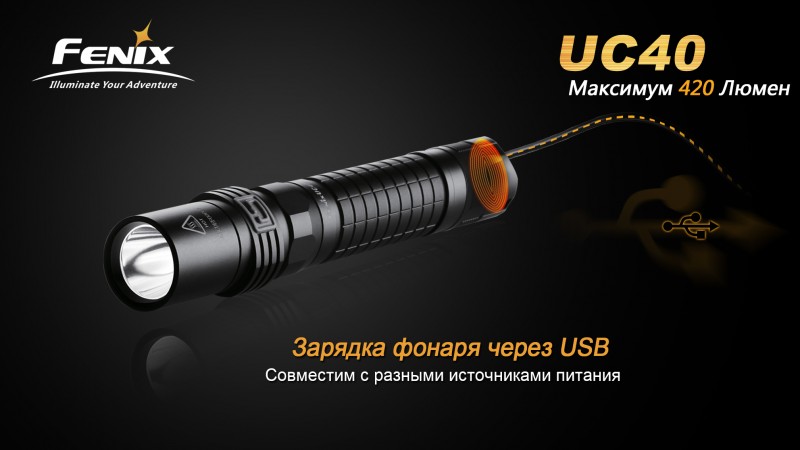 UC40-Зарядка фонаря через USB