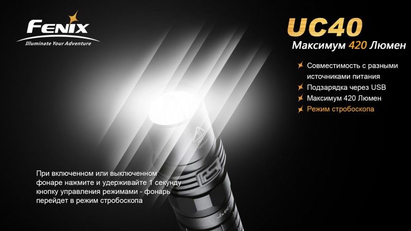UC40-Режим стробоскопа